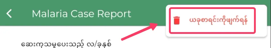 Delete current record